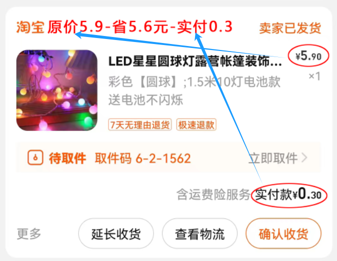 牛人日常薅羊毛的方法被发现了，一年薅羊毛省了近10000元，方法简单，赶快看看吧！
