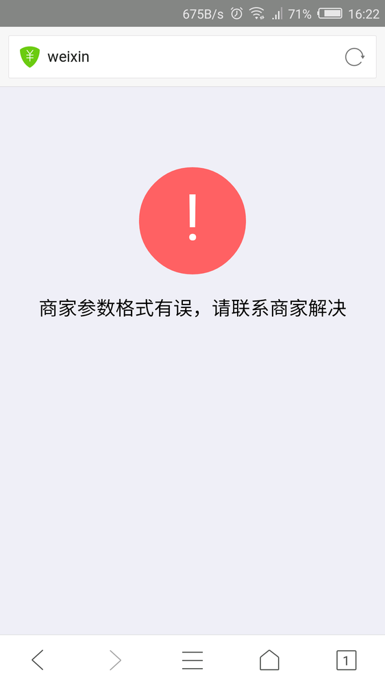 微信H5下单支付、移动端支付“商家参数格式有误,请联系商家解决”如何解决呢? 微信H5下单支付、移动端支付“商家参数格式有误,请联系商家解决”如何解决呢?