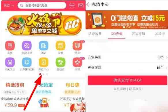 百度糯米:充值话费或Q币立减15元现金,亲测 百度糯米:充值话费或Q币立减15元现金,亲测
